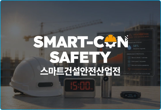 card-smartcon-safety